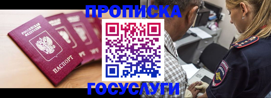 временная регистрация для школы в Калмыкии