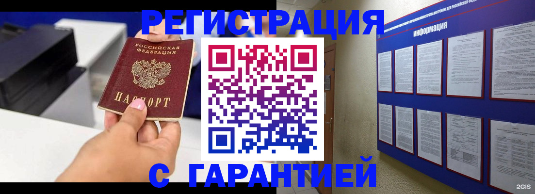 прописка для школы в Калмыкии