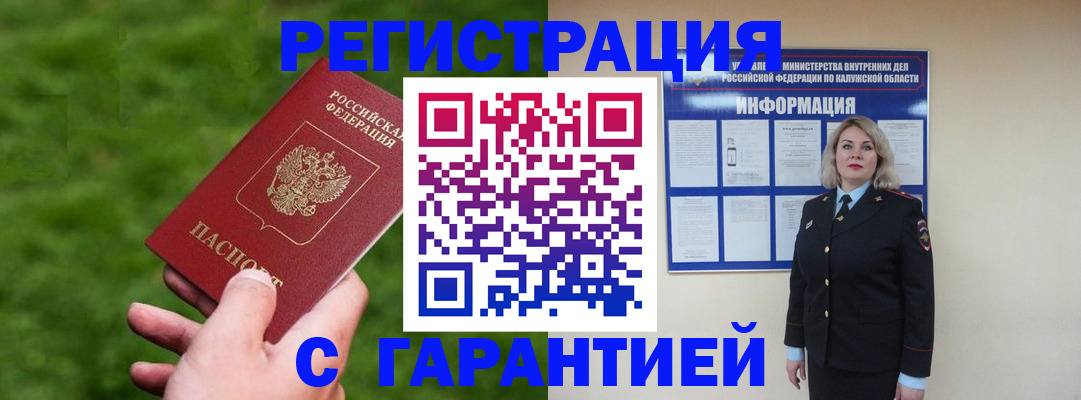 прописка в Калмыкии