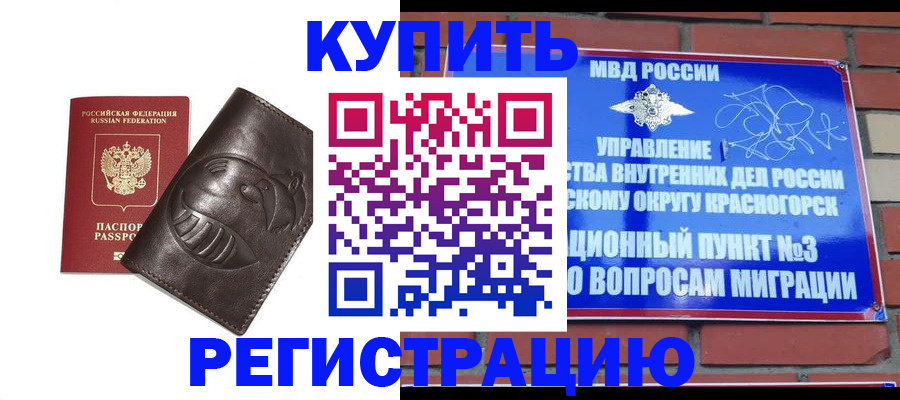 прописка в квартире в Калмыкии