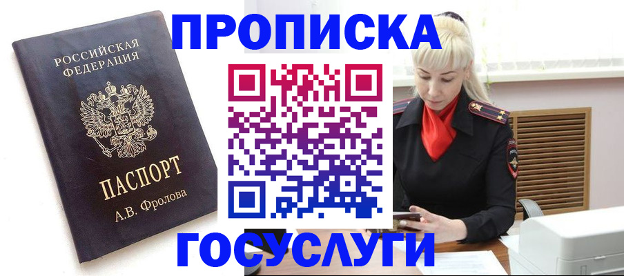 прописка для работы в Калмыкии