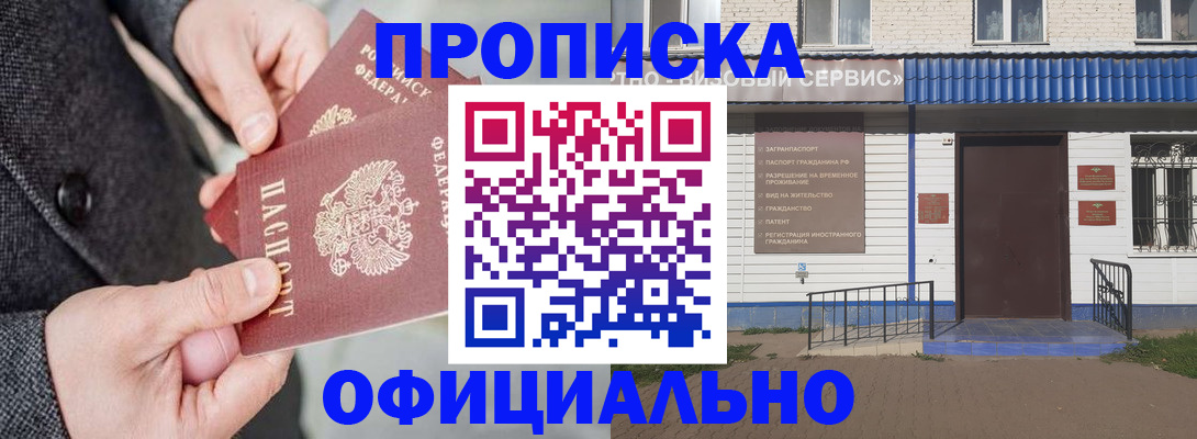 прописка в квартире в Калмыкии